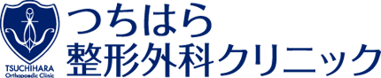 つちはら整形外科クリニック